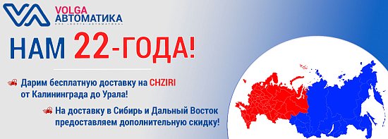 Акция к 22-летию: бесплатная доставка продукции CHZIRI